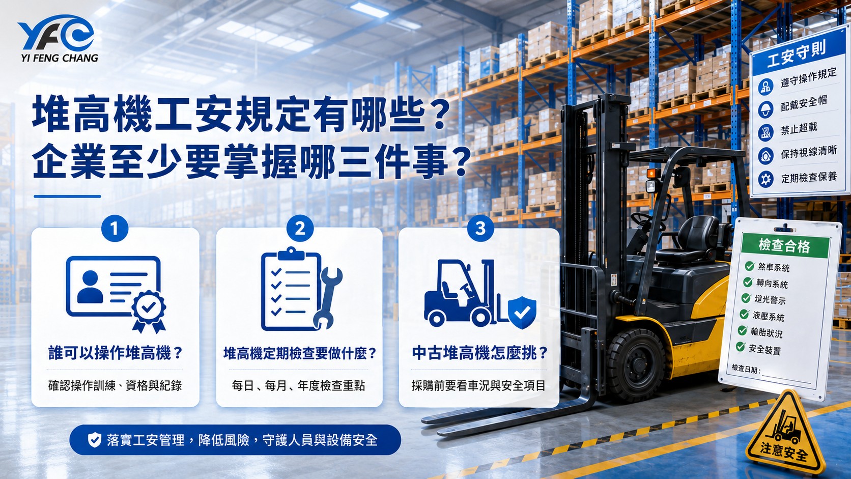 堆高機職災