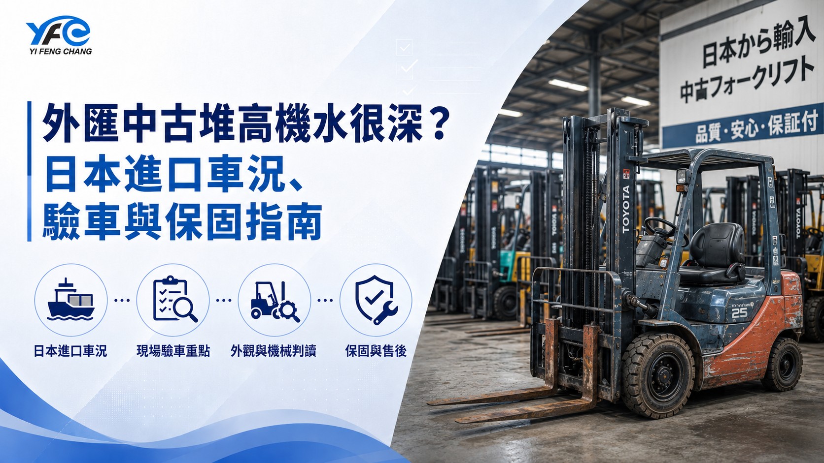 外匯中古堆高機