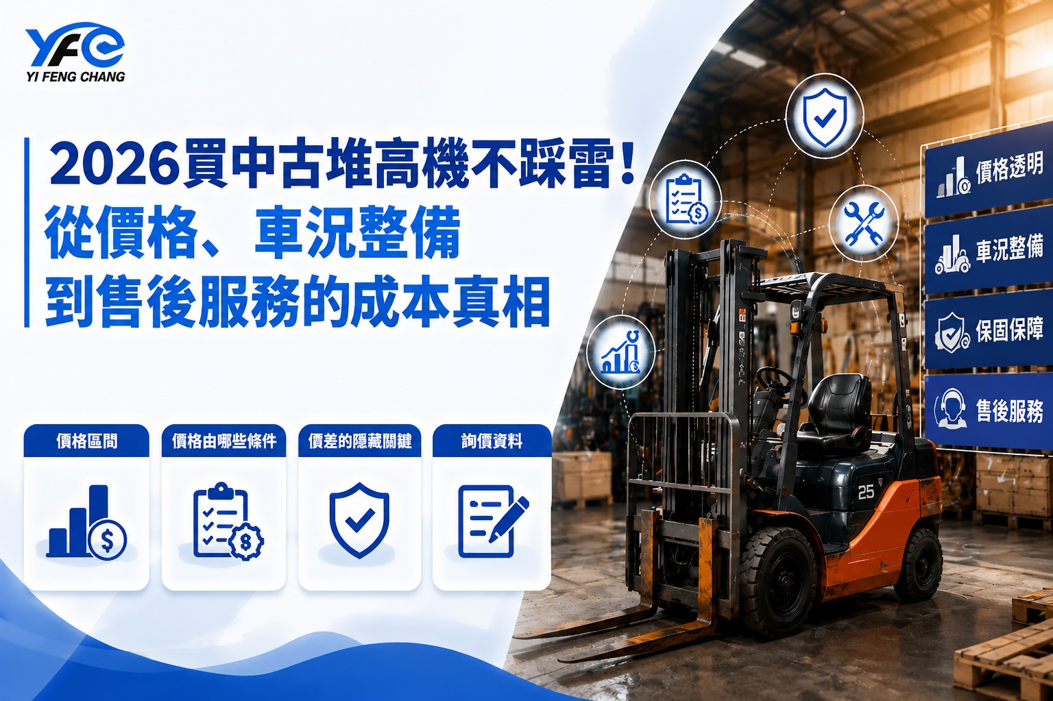 中古堆高機